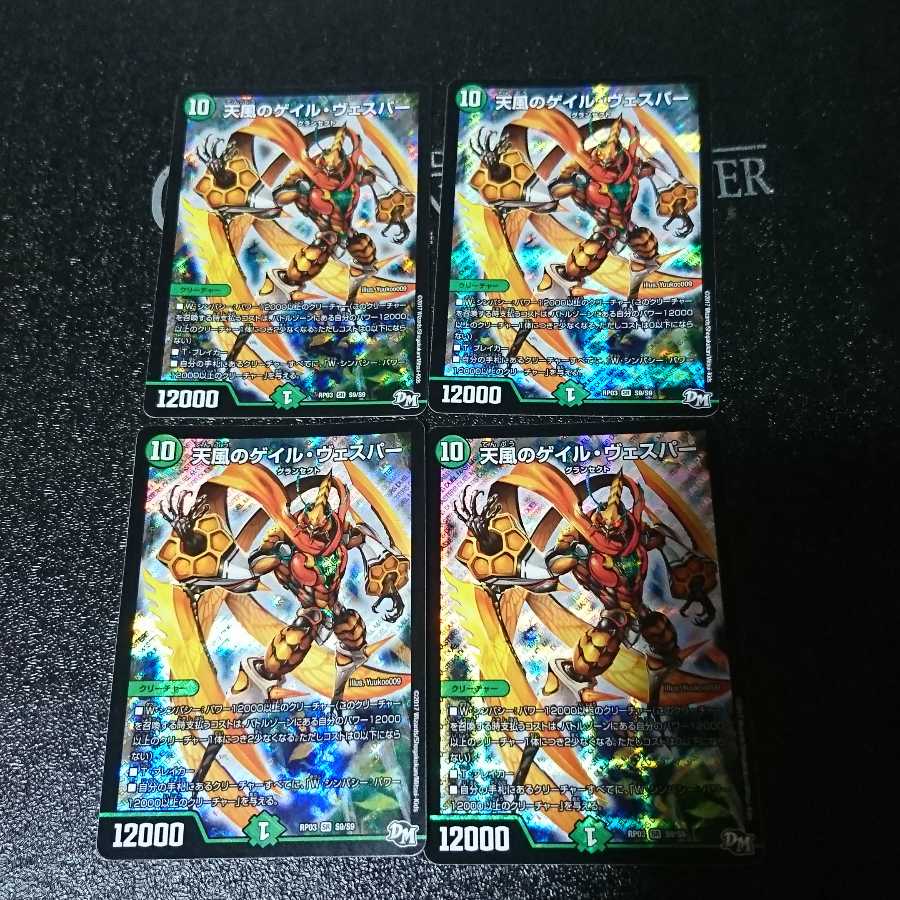 天風のゲイル・ヴェスパー