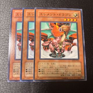 エレメント・ドラゴン ノーマル