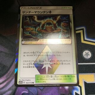 ポケモンカード サンダーマウンテン PR プリズムスター