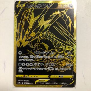 ムゲンダイナV UR