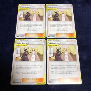 シロナ＆カトレア4枚セット