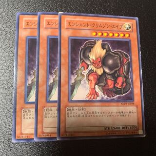 エンシェント・クリムゾン・エイプ ノーマル