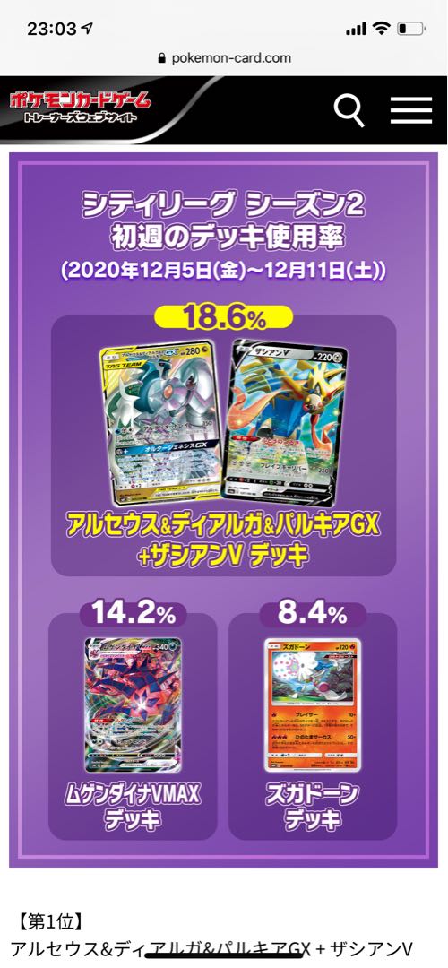 人気デッキ　ポケモンカード