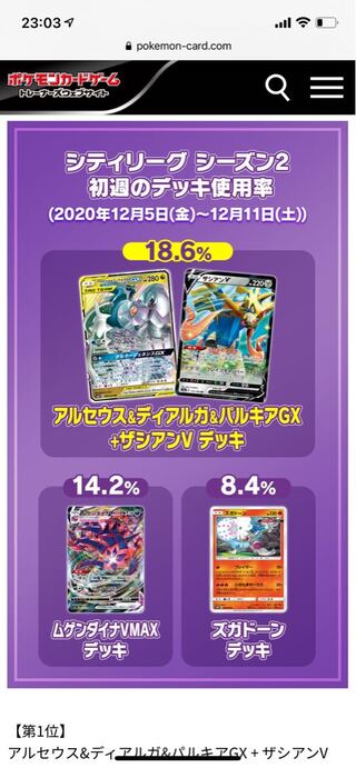 人気デッキ　ポケモンカード