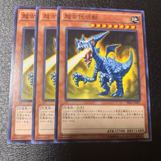 超古代恐獣 ノーマル