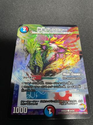 熱湯グレンニャー(MODE CHANGE) C-foil