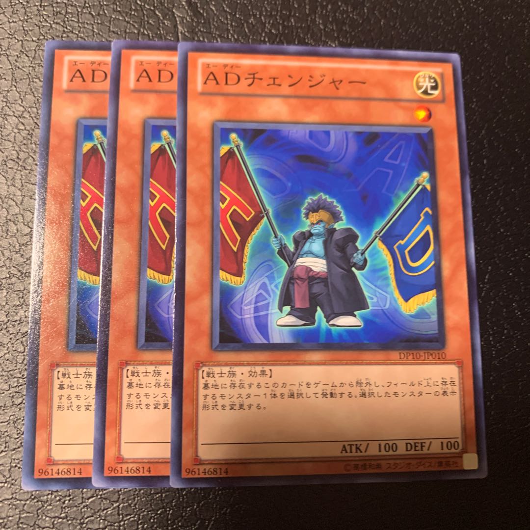 ADチェンジャー ノーマル