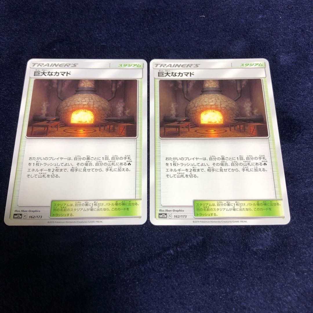 巨大なカマド2枚セット