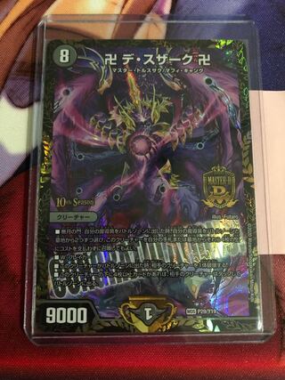 デュエマ 卍デ・スザーク卍 CSプロモカード