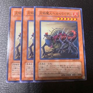 炎獄魔人ヘル・バーナー ノーマル