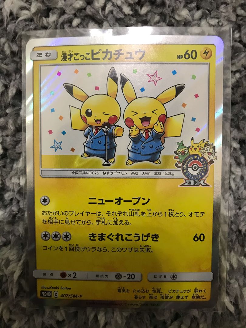 漫才ごっこピカチュウ　PROMO 漫才ごっこピカチュウ PROMO プロモ ポケカ (Used) （985311058