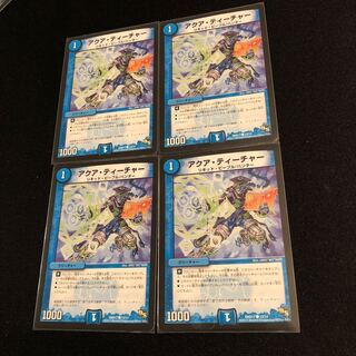 アクア・ティーチャー