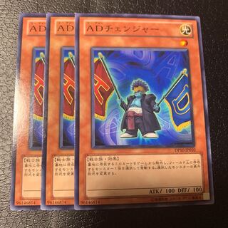 ADチェンジャー ノーマル