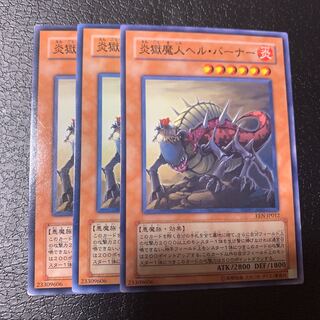 炎獄魔人ヘル・バーナー ノーマル