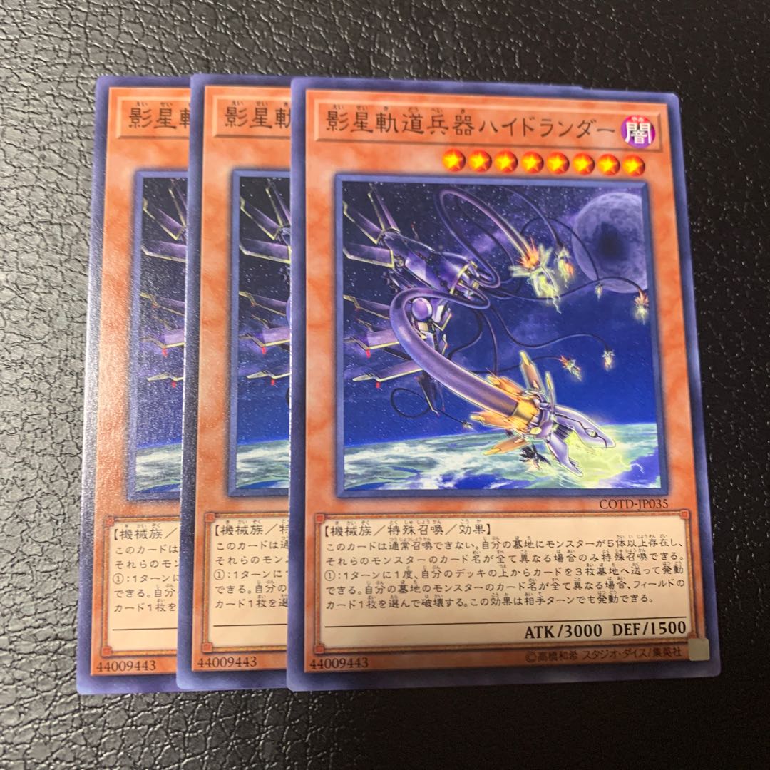 影星軌道兵器ハイドランダー ノーマル