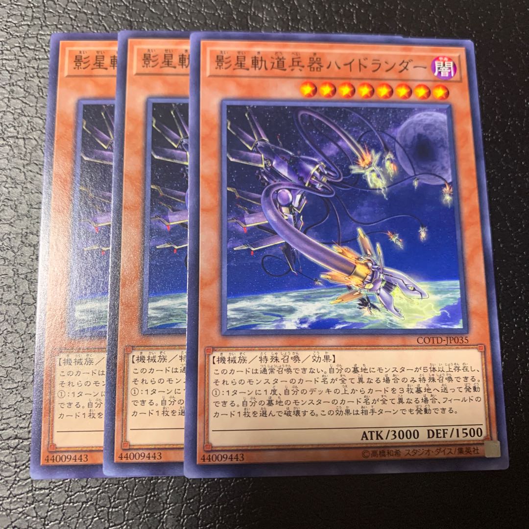 影星軌道兵器ハイドランダー ノーマル