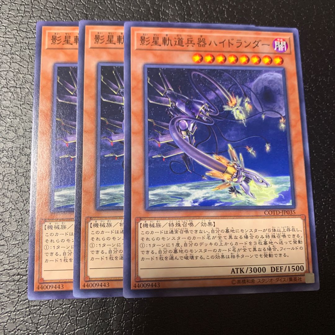 影星軌道兵器ハイドランダー ノーマル