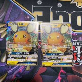 ポケモンカード デデンネGX 2枚