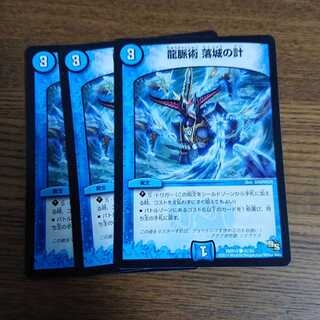 龍脈術 落城の計