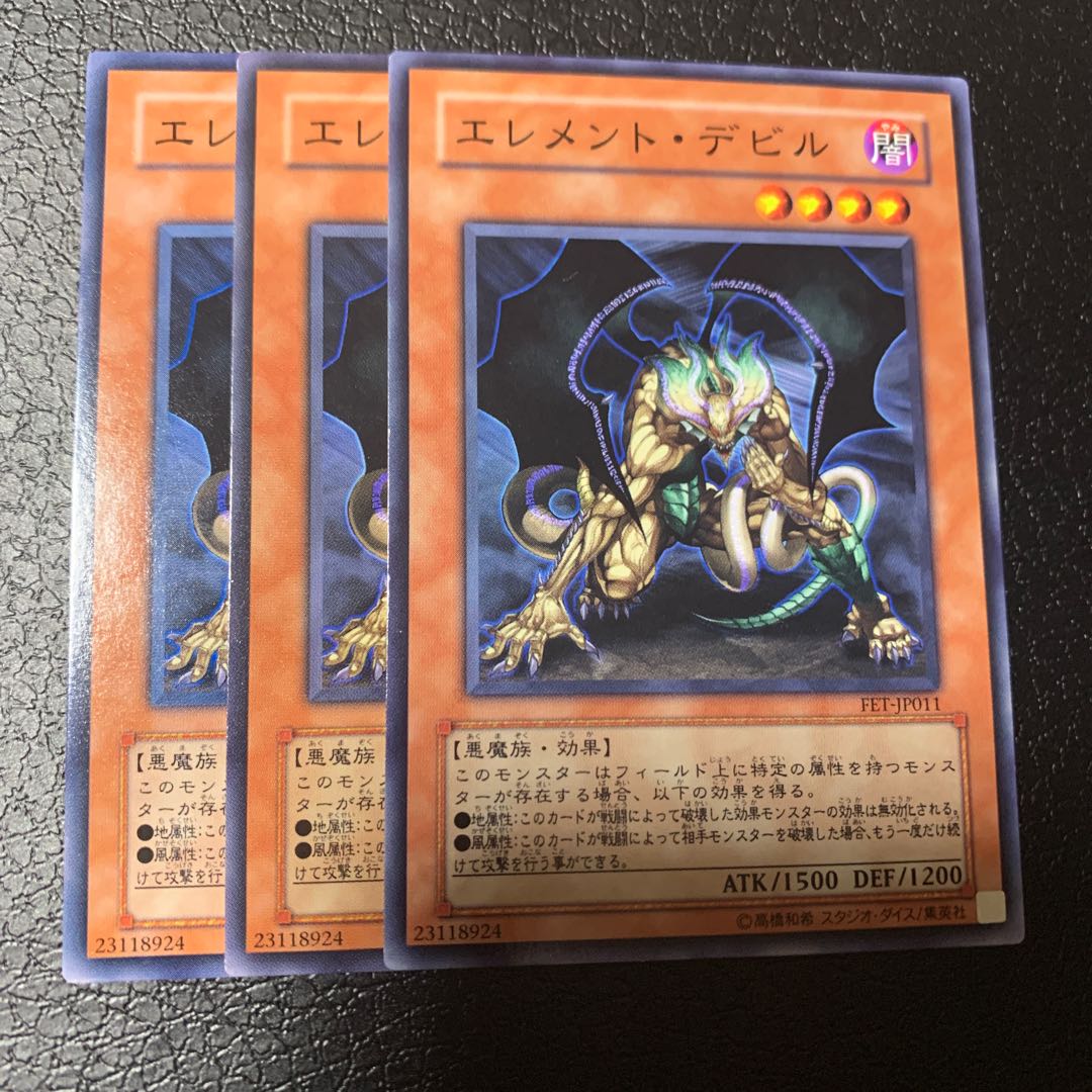 エレメント・デビル ノーマル