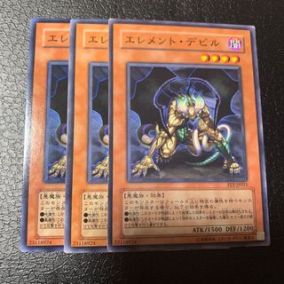 エレメント・デビル ノーマル