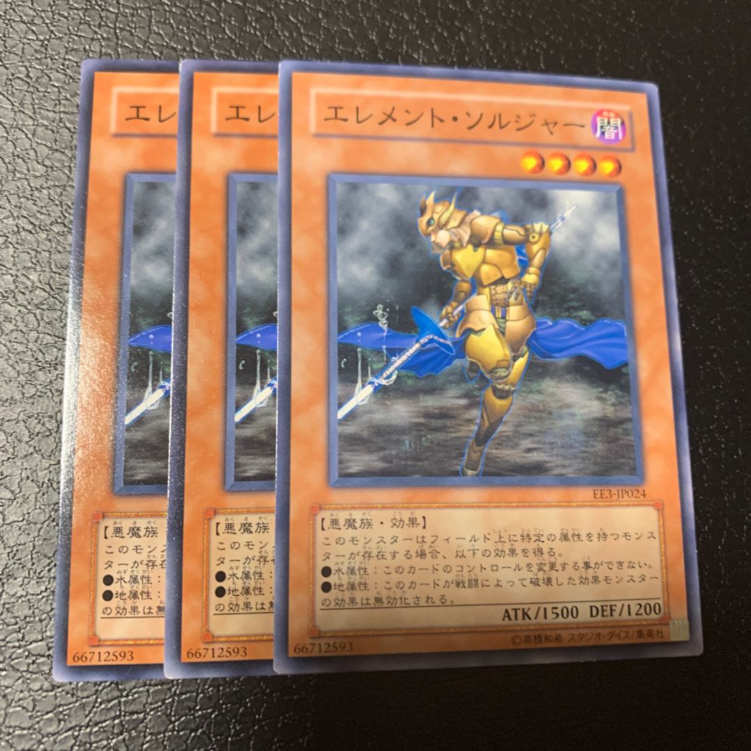 エレメント・ソルジャー ノーマル