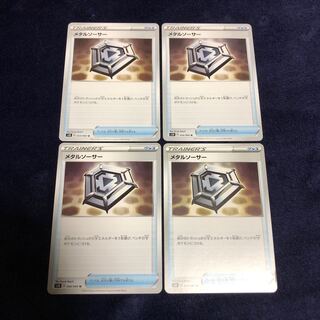 メタルソーサー 4枚セット