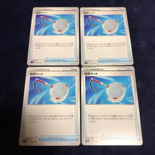 回収ネット4枚セット