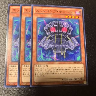 エッジインプ・チェーン ノーマル