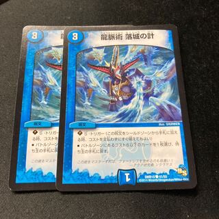 龍脈術 落城の計