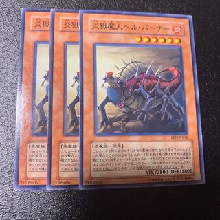 炎獄魔人ヘル・バーナー ノーマル