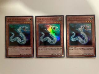 ライト・サーペント スーパーレア　3枚