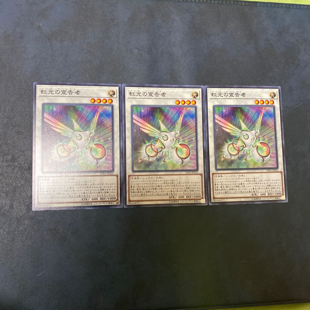 虹光の宣告者 ノーマル　3枚