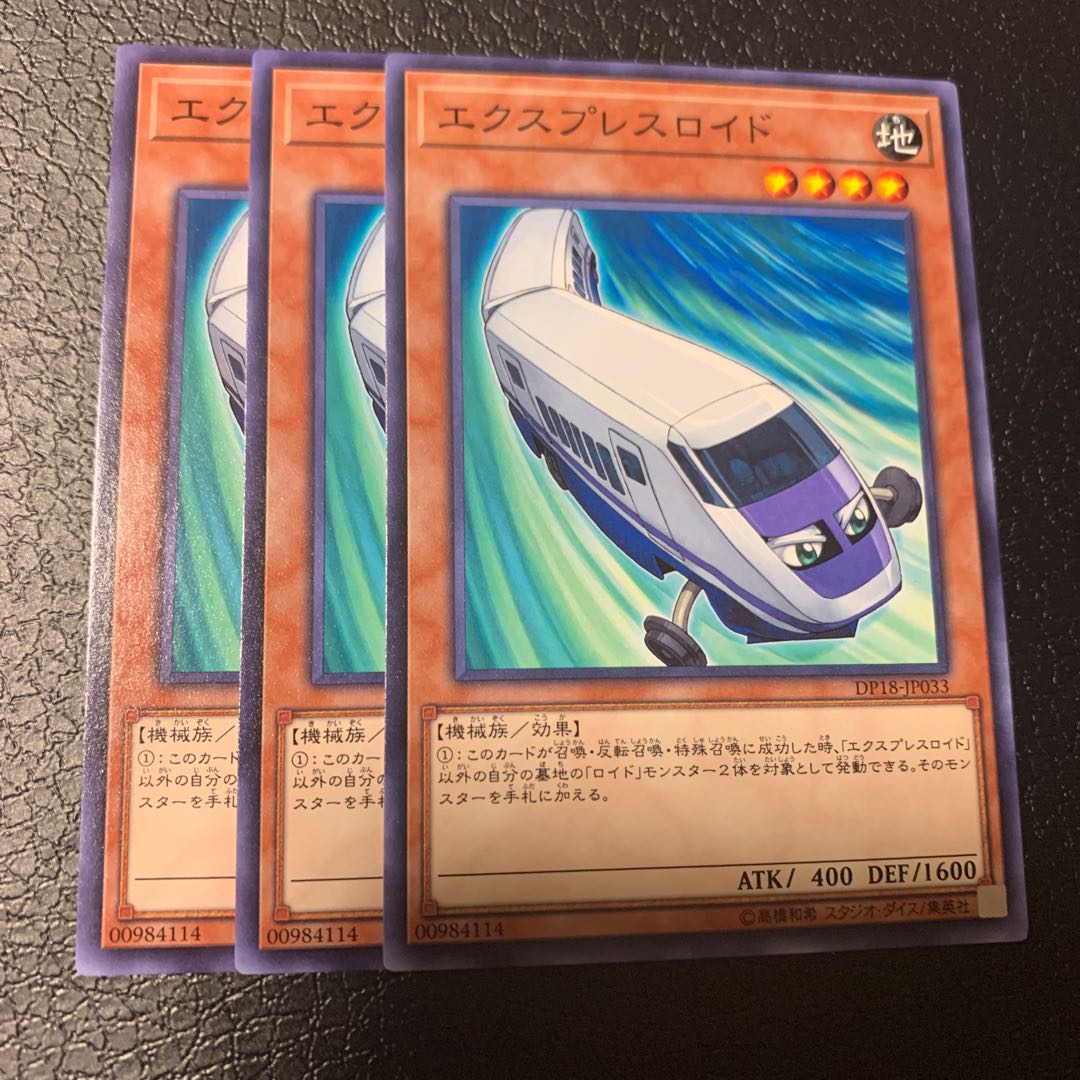 エクスプレスロイド ノーマル