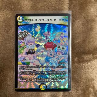 エンドレス・フローズン・カーニバル