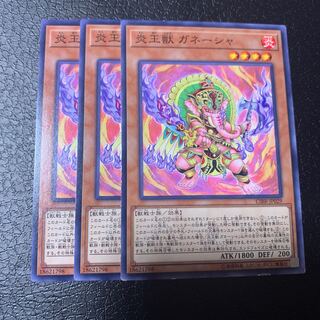 炎王獣 ガネーシャ ノーマル