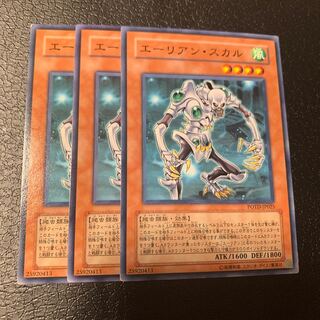 エーリアン・スカル ノーマル