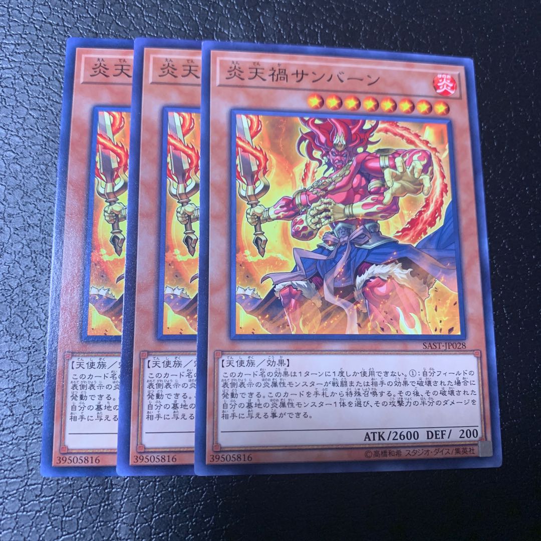 炎天禍サンバーン ノーマル