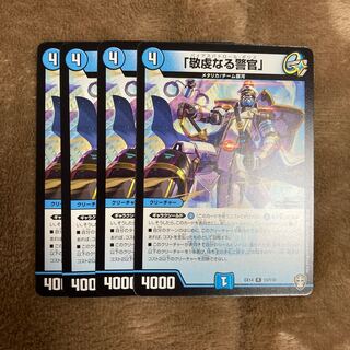 「敬虔なる警官」