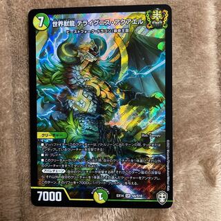 世界獣龍 テライグニス・アクアエル