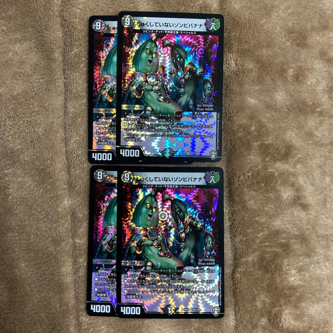 じゅくしていないゾンビバナナ