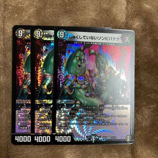 じゅくしていないゾンビバナナ