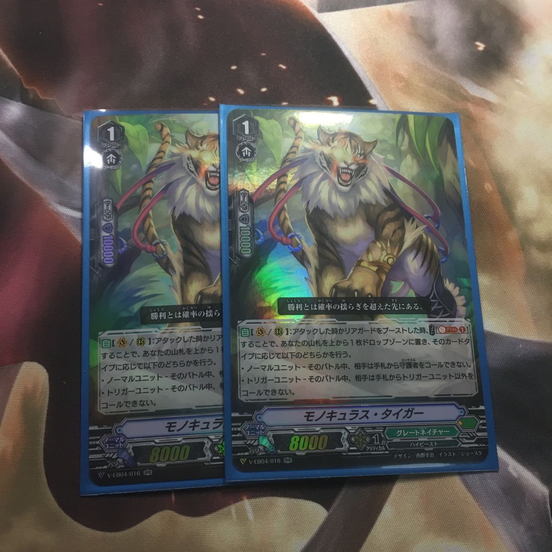 モノキュラタイガー