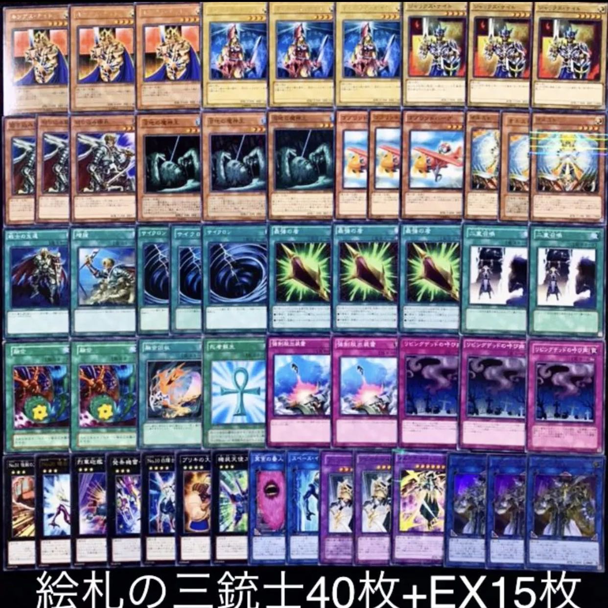 Three Musketeers deck of 40 picture cards + 15 EX cards B