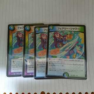 フェアリーシャワー 四枚