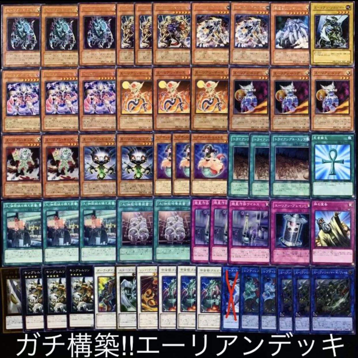 ガチ構築!!エーリアンデッキ40枚+EX15枚B