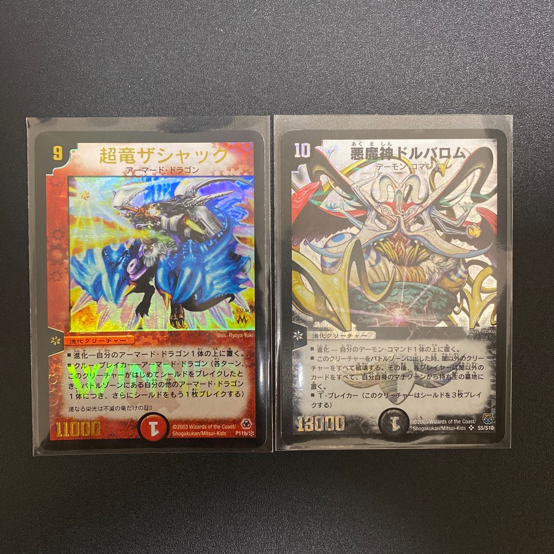 超竜ザシャック winner 悪魔神ドルバロム 初期