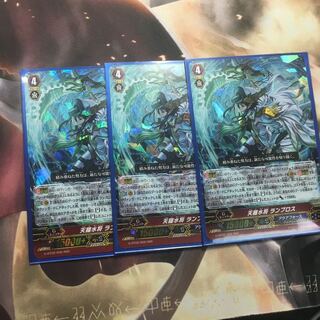 天羅水将　ランブロス