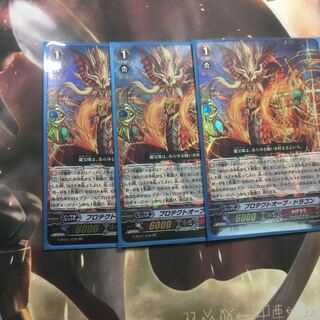 プロテクトオーブ　ドラゴン