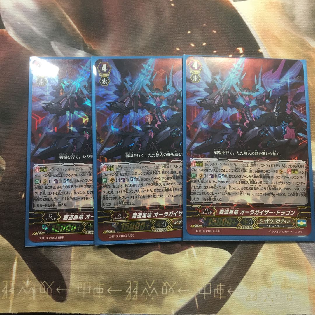 オーラガイザー ドラゴン